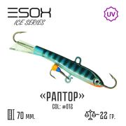 EXB-RPR Балансир (ESOX) Raptor 70 C012