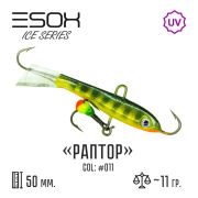 EXB-RPR Балансир (ESOX) Raptor 50 C011