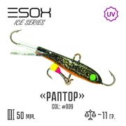 EXB-RPR Балансир (ESOX) Raptor 50 C009