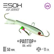 EXB-RPR Балансир (ESOX) Raptor 50 C013