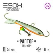 EXB-RPR Балансир (ESOX) Raptor 50 C004