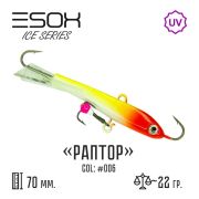 EXB-RPR Балансир (ESOX) Raptor 70 C006