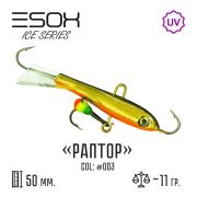 EXB-RPR Балансир (ESOX) Raptor 50 C003