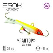 EXB-RPR Балансир (ESOX) Raptor 50 C006