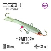 EXB-RPR Балансир (ESOX) Raptor 70 C013