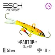 EXB-RPR Балансир (ESOX) Raptor 50 C007