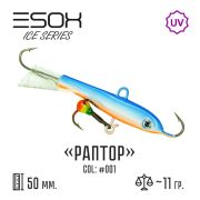 EXB-RPR Балансир (ESOX) Raptor 50 C001