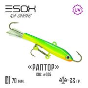 EXB-RPR Балансир (ESOX) Raptor 70 C005