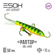 EXB-RPR Балансир (ESOX) Raptor 50 C010