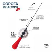 Удочка зимняя «Сорога Классик МАХ» Талисман Рыбака