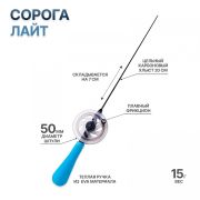 Удочка зимняя «Сорога Лайт» Талисман Рыбака