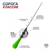 Удочка зимняя «Сорога Классик» Талисман Рыбака